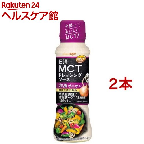 日清 MCTドレッシングソース 和風オニオン(190ml*2本セット)