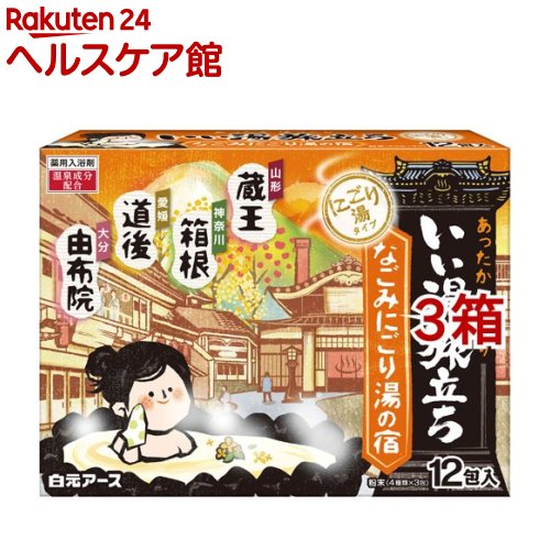 いい湯旅立ち なごみにごり湯の宿(25g*12包入*3箱セット)