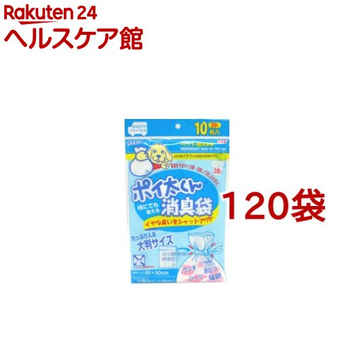 ポイ太くん 消臭袋 大判 49cm*50cm(10枚入*120袋セット)【ポイ太くん】