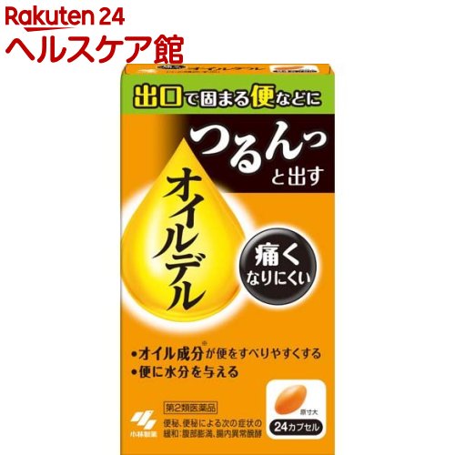 楽天市場 第2類医薬品 オイルデル 24カプセル ケンコーコム