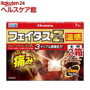 【第2類医薬品】フェイタスZα ジクサス 温感 大判(7枚入*2箱セット(セルフメディケーション税制対象))【フェイタス】