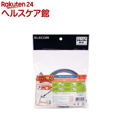 セキュリティワイヤー シリンダー錠 NobLeWedge(3.2*4.5)互換 通常キー ESL-703(1個)【エレコム(ELECOM..