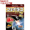 【第2類医薬品】フェイタスZα ジクサス(14枚入(セルフメディケーション税制対象))【フェイタス】
