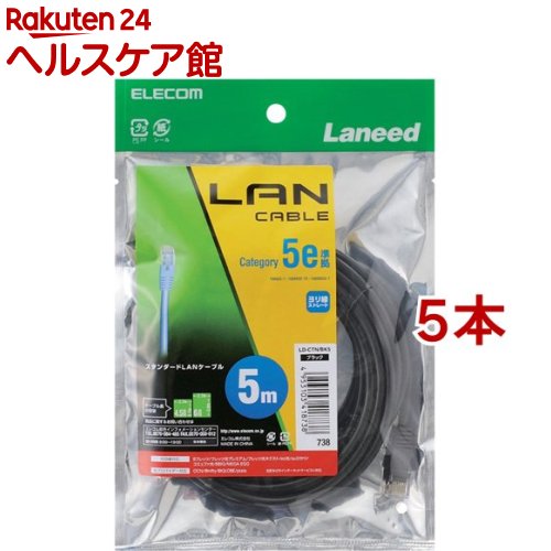 エレコム LANケーブル CAT5E 準拠 5m ブラック LD-CTN/BK5(5本セット)【エレコム(ELECOM)】 エレコム LANケーブル CAT5E 準拠 5m ブラック LD-CTN/BK5(5本セット)【エレコム(ELECOM)】