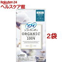 楽天楽天24 ヘルスケア館ソフィソフトタンポンオーガニック100％ R 生理用品 タンポン（8個入*2袋セット）【ソフィ】[生理用品]