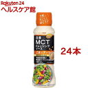 日清 MCTドレッシングソース ごま＆ナッツ(190ml*24本セット)[中鎖脂肪酸 機能性表示食品 サラダ BMI 健康]