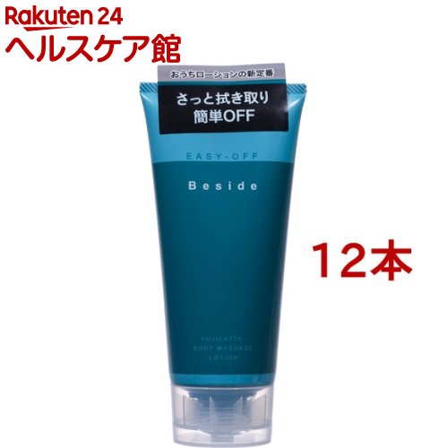 Besideローション イージーオフ(180ml*12本セット)