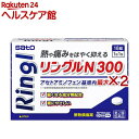 【第2類医薬品】リングルN300(18錠入×2セット(セルフメディケーション税制対象))【リングル】