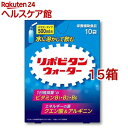 リポビタンウォーター(5.4g*10袋入*15箱セット)【リポビタン】