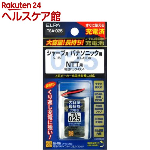 大容量長持ち充電池 TSA-025(1コ)【エルパ(ELPA)】 大容量長持ち充電池 TSA-025(1コ)【エルパ(ELPA)】