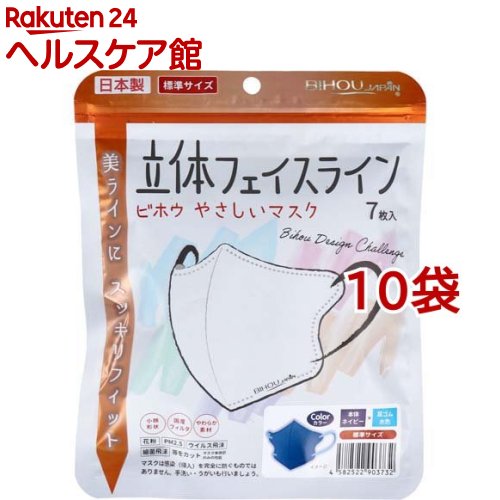 楽天楽天24 ヘルスケア館やさしいマスク 立体フェイスライン 標準サイズ ネイビー*水色（7枚入*10袋セット）【美保（Bihou）】