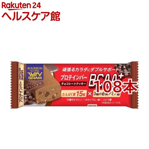 ウィングラム プロテインバーBCAA+ チョコレートクッキー(40g*108本セット)