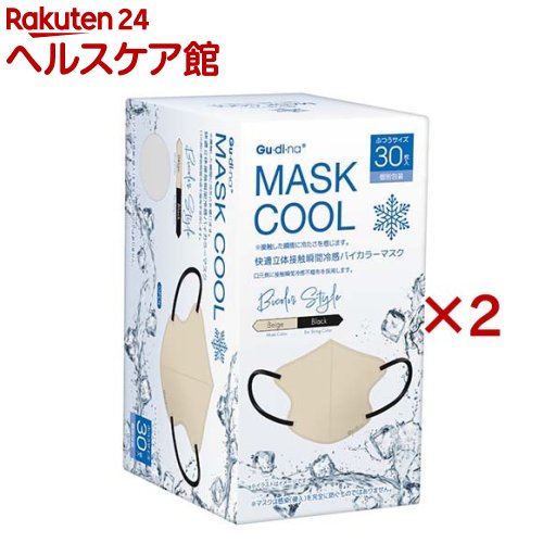 グディナ 快適立体接触瞬間冷感バイカラーマスク ベージュ(30枚×2セット)【グディナ】