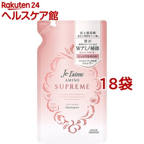 ジュレーム アミノ シュープリーム シャンプー ベルベットメロウ つめかえ(350ml*18袋セット)【ジュレーム】