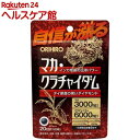 オリヒロ マカ・クラチャイダム(100粒)【オリヒロ】