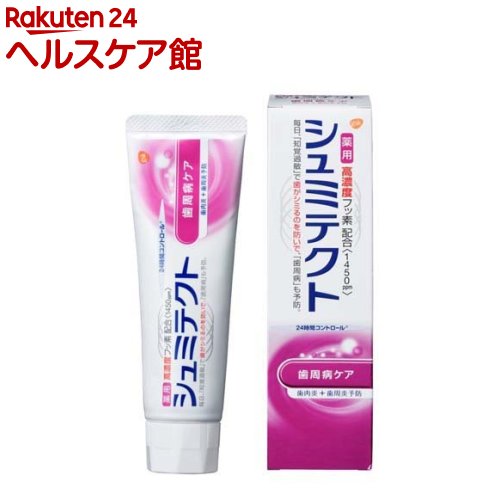 シュミテクト 歯周病ケア 歯磨き粉 高濃度フッ素配合 1450ppm 90g 【シュミテクト】