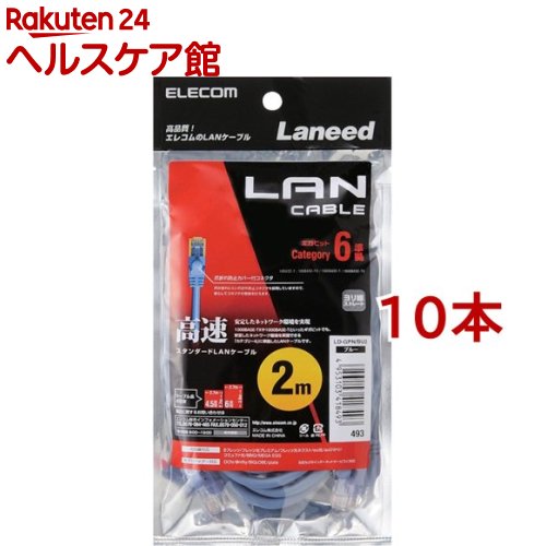 樂天商城 - エレコム LANケーブル CAT6 準拠 2m ブルー LD-GPN／BU2(10本セット)【エレコム(ELECOM)】