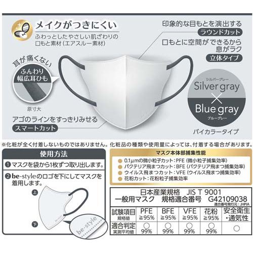 ビースタイル 立体タイプ ふつうサイズ シルバーグレー*ブルーグレー(7枚入×20セット)【ビースタイル】