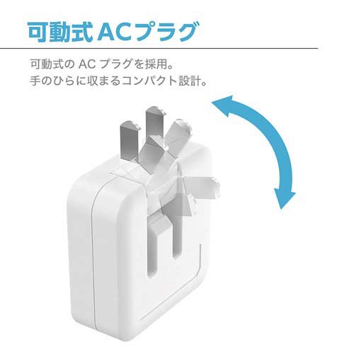 AC充電器2.4AUSB-A×2折りたたみプラグ薄型ホワイト(1個)