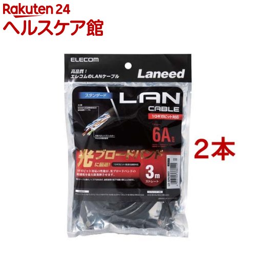 エレコム cat6a LANケーブル ブラック 3m LD-GPA／BK3(2本セット)【エレコム(ELECOM)】