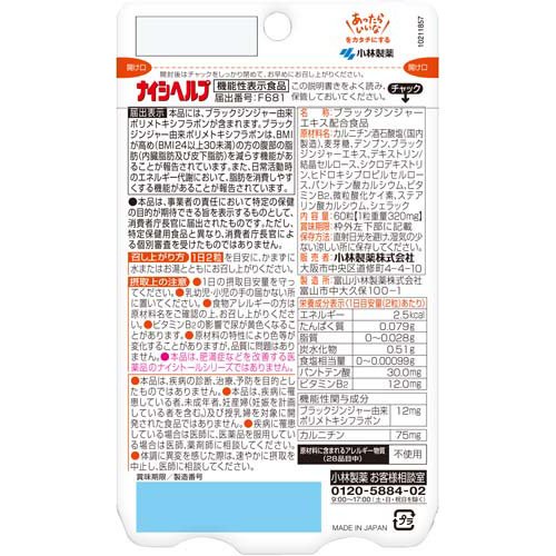 ナイシヘルプ 約30日分 内臓脂肪対策に(60粒入×2セット)【小林製薬の栄養補助食品】 kenkocom-12206753 楽天24 ヘルスケア館 サンプル画像3