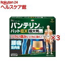 【第2類医薬品】バンテリンコーワパットEX 超大判(7枚入×3セット(セルフメディケーション税制対象))【バンテリン】