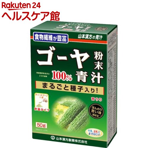 山本漢方 ゴーヤ粉末100％(50g)【山本