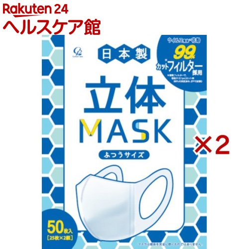 立体マスク ふつうサイズ(100枚入(25枚入*2組*2セット))