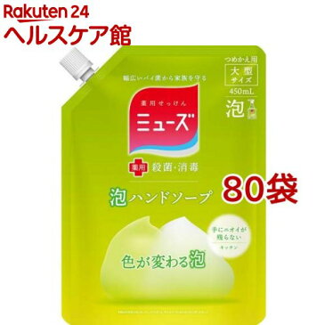 ミューズ 泡ハンドソープ キッチン つめかえ用(450ml*80袋セット)【ミューズ】