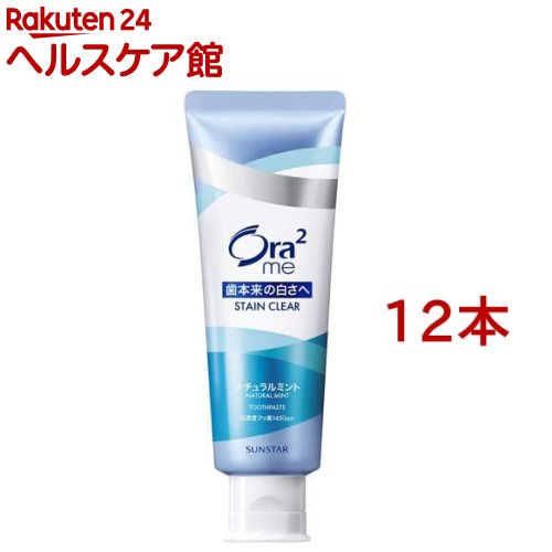 オーラツーミー ステインクリアペースト ナチュラルミント(130g*12個セット)【Ora2(オーラツー)】[美白 歯磨き粉 むし歯 ホワイトニング 着色 黄ばみ]