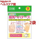 カサハラ式 指先へバテープ(15枚入*2袋セット)