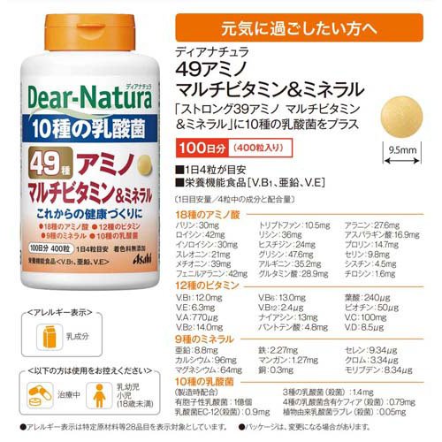 ディアナチュラ 49種アミノ マルチビタミン＆ミネラル 100日分(400粒)【Dear-Natura(ディアナチュラ)】