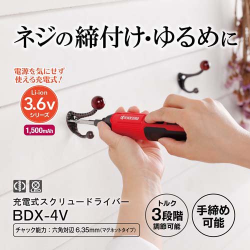 京セラ(リョービ) 充電式スクリュードライバー 604500A(1台)【リョービ(京セラ)】 2