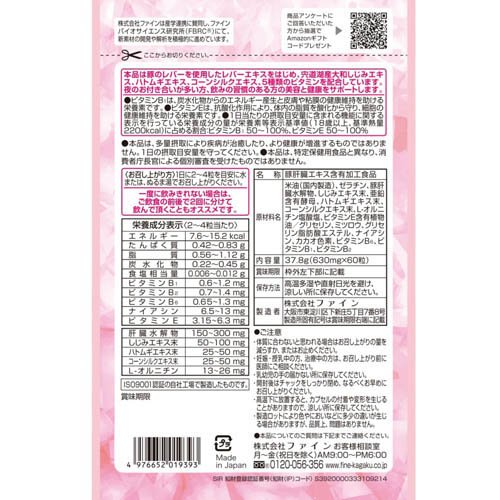 金のしじみハトムギ肝臓エキス(37.8g×2セット)【ファイン】