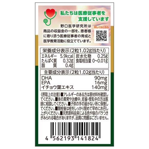 野口医学研究所 イチョウ葉＆DHA・EPA サプリ(60粒入) kenkocom-12209450 楽天24 ヘルスケア館 サンプル画像3