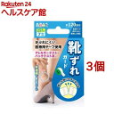 足指小町 靴ずれガード(3個セット)【足指小町】