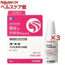 【第2類医薬品】コートfヘパメディHD(30ml×3セット)