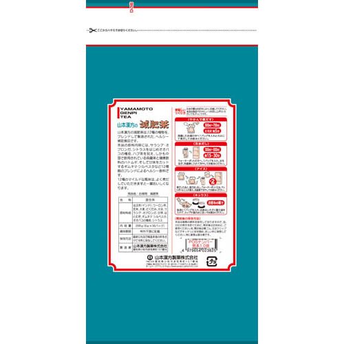 山本漢方 減肥茶(8g×36バッグ)【more30】の紹介画像2