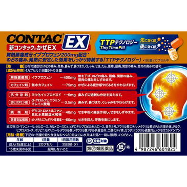 【第(2)類医薬品】新コンタック かぜEX(セルフメディケーション税制対象)(20カプセル)【コンタック】