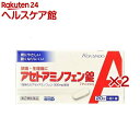 【第2類医薬品】アセトアミノフェン錠「クニヒロ」(20錠入×2セット(セルフメディケーション税制対象))【クニヒロ】