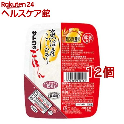 サトウのごはん 魚沼産コシヒカリ(150g*12コ)【サトウのごはん】