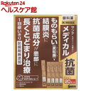 【第2類医薬品】サンテ メディカル抗菌(0.3ml*20本入)【サンテ】
