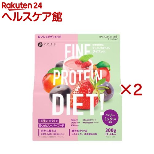 ファインプロテインダイエット ベリーミックス(300g×2セット)【ファイン】