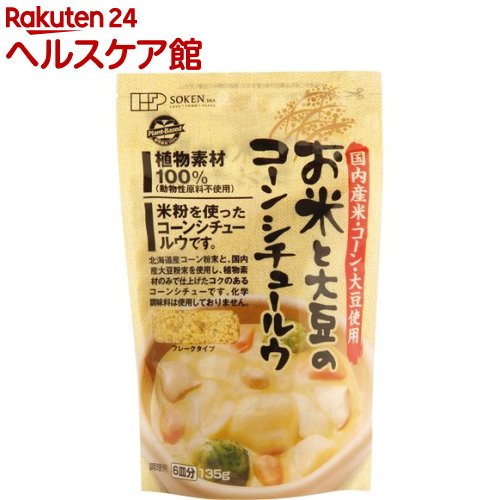 創健社 お米と大豆のコーンシチュールウ(135g)