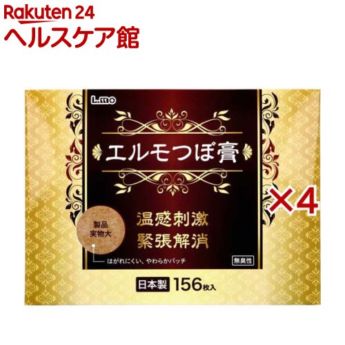 エルモつぼ膏 無臭性(156枚入×4セット)【エルモ】