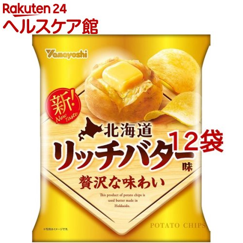 ポテトチップス 北海道リッチバター味(55g*12袋セット)