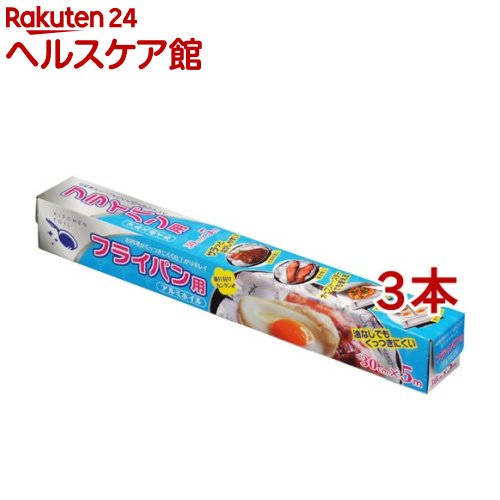 大和物産 フライパン用アルミホイル 30cm*5m シリコーン樹脂加工(3本セット)