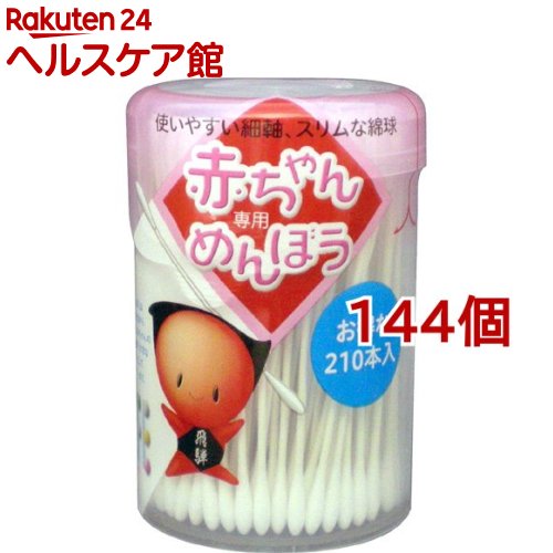赤ちゃん専用めんぼう(210本入*144個セット) 赤ちゃん専用めんぼう(210本入*144個セット)