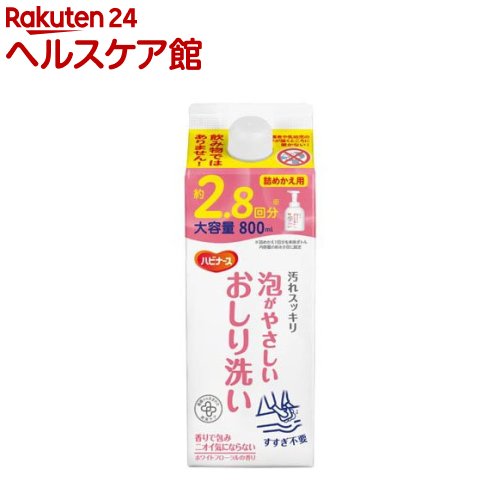 ハビナース 泡がやさしいおしり洗い 詰めかえ用(800ml)【ハビナース】...