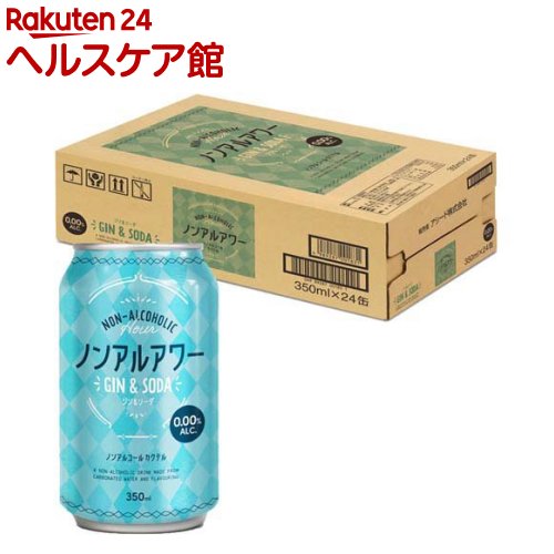 【訳あり】ノンアルアワー ジン＆ソーダ(350ml*24本入)[ノンアルコール飲料 1ケース 350ml ノンアル 缶]